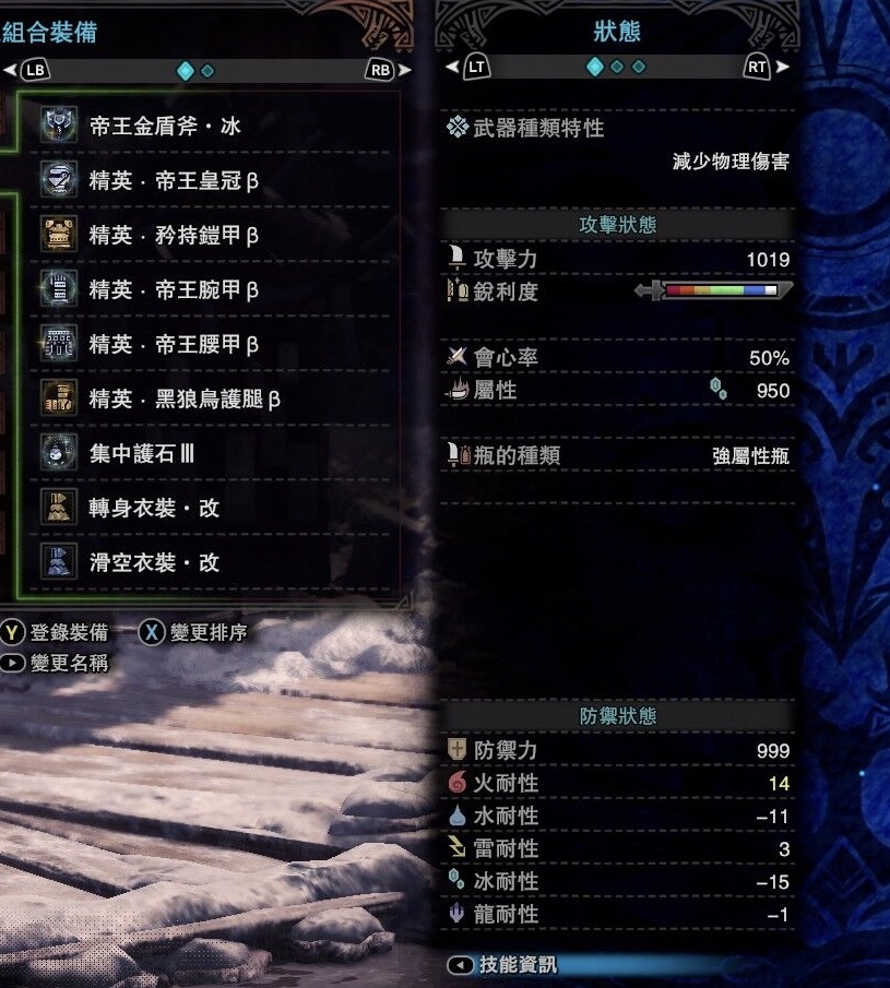 配装氵不懂就问提问不是冰属性有帝王冰盾斧