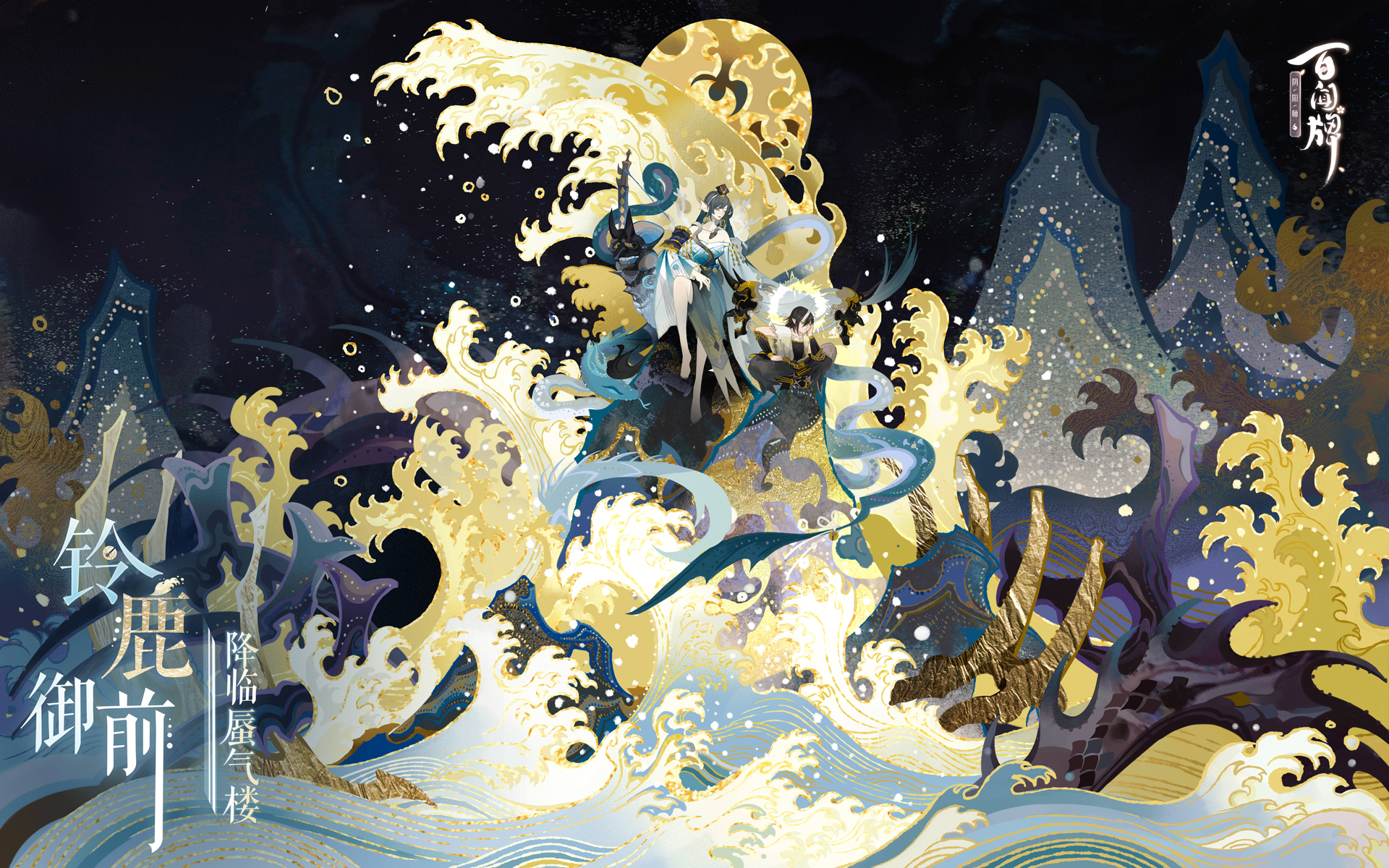 全新ssr阶式神铃鹿御前cv日笠阳子将于阴阳师手游决战平安京阴阳师