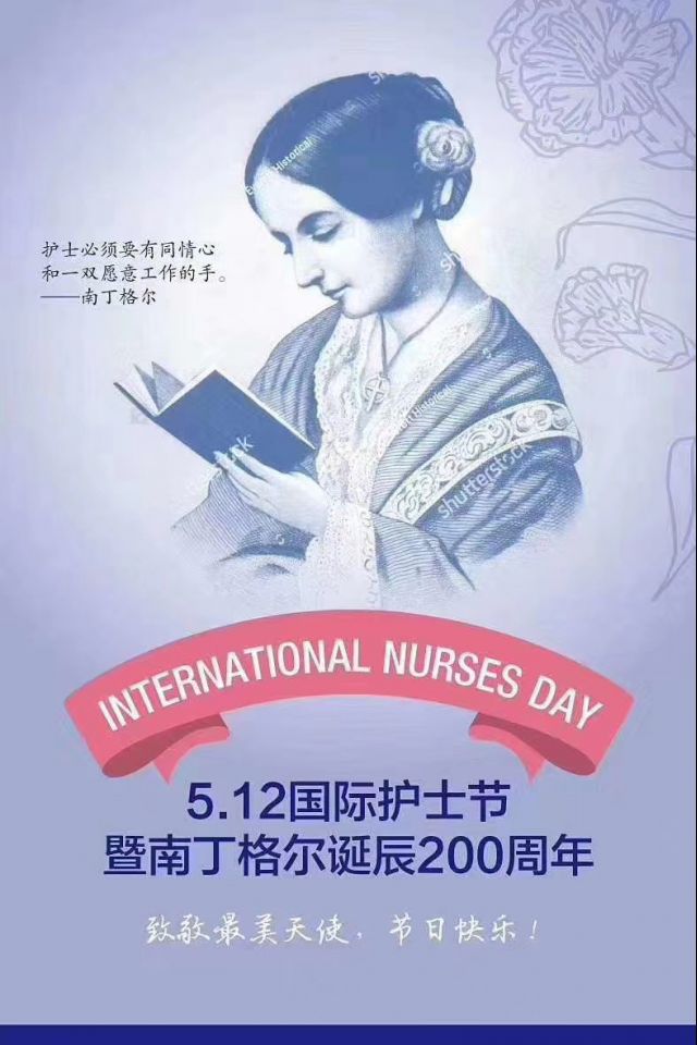今天是为了纪念南丁格尔的的第109个护士节