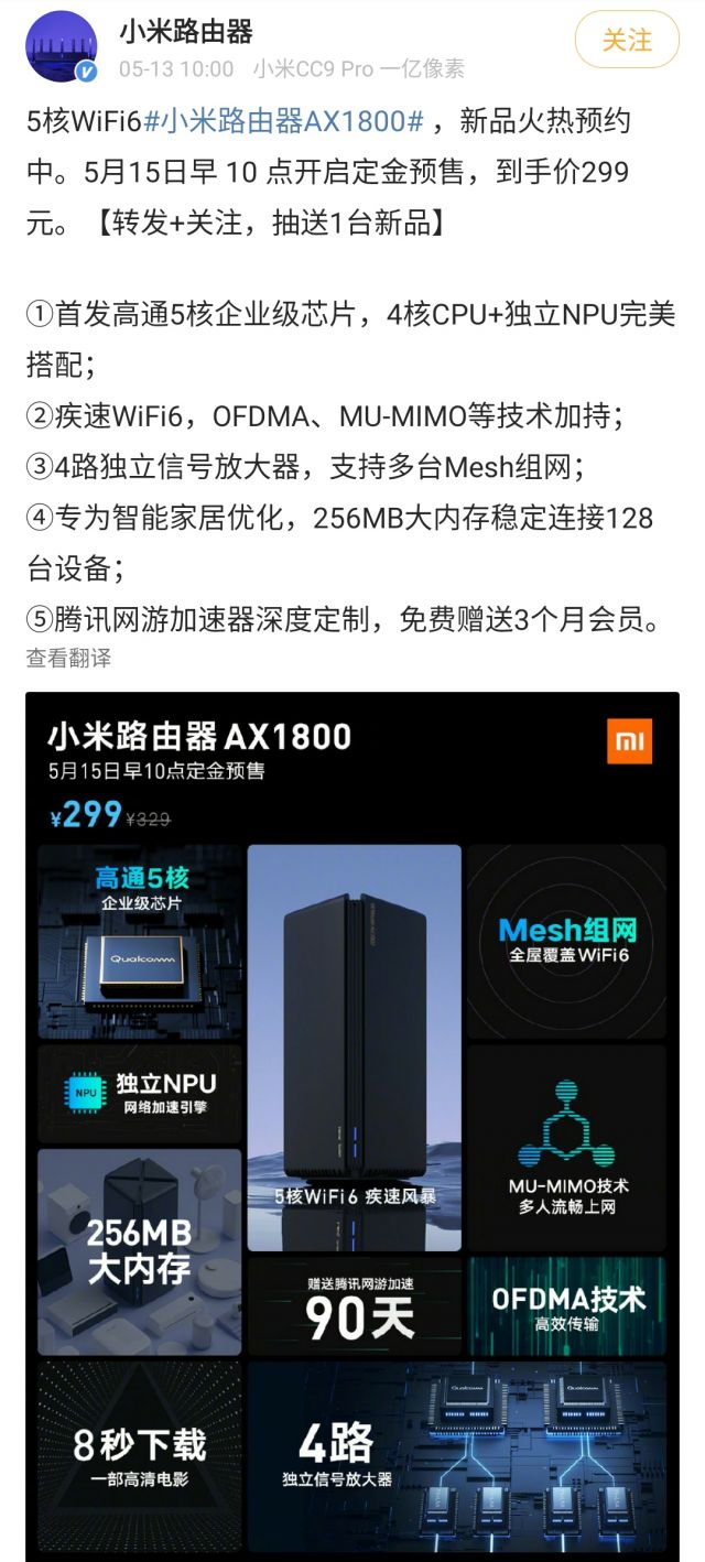 小米发布第二款wifi6路由器ax1800