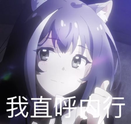 无聊氵pvp好累诸君有什么表情包或者沙雕图吗