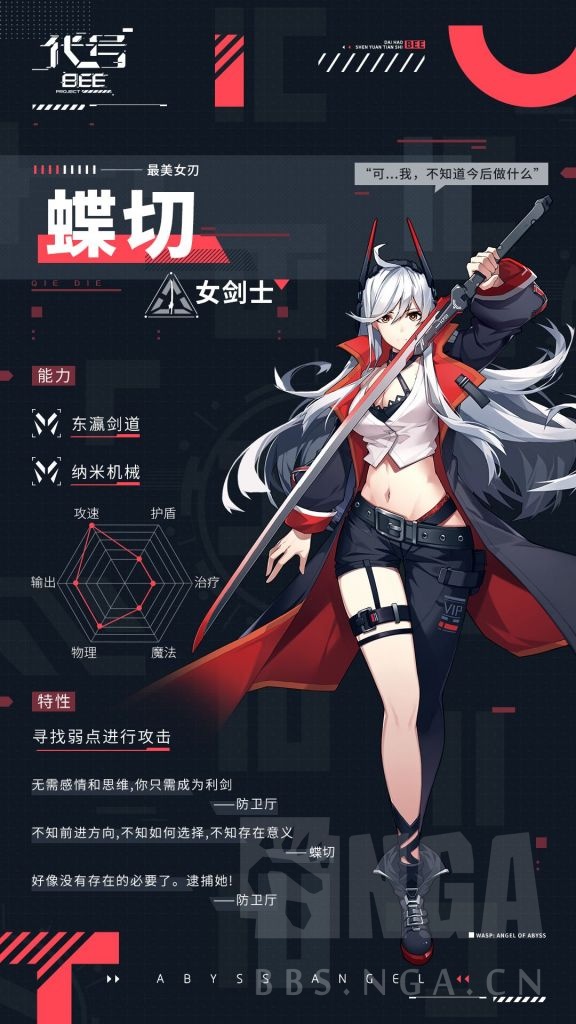 [提问][深情对望] 关于新游代号:bee(雏蜂动画ip改)(疑似tx系)(已转型