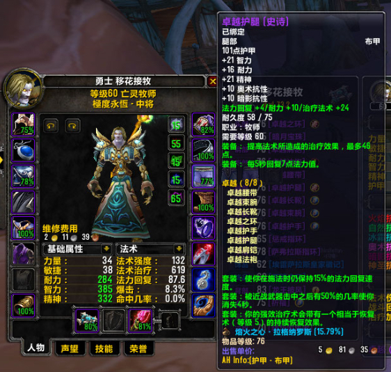 本周r10 8t2阶段性满足了 牧师真的好难啊