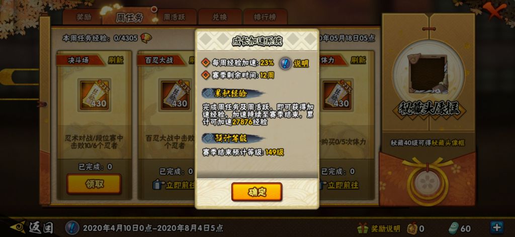 13):  忍法帖充个25先肝着肯定不亏,等时间快到了再看需要补多少等级