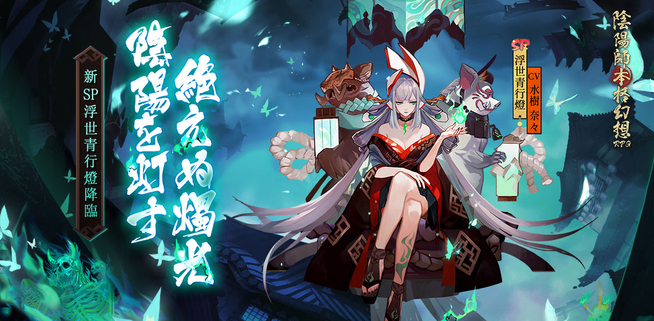日服官宣sp青灯 立绘图灯笼依然残缺