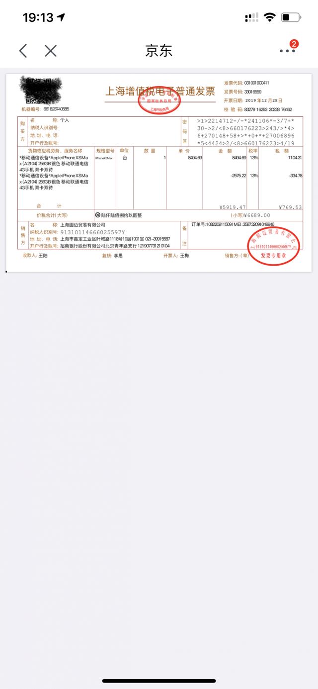 [手机平板]出个京东在保剩7月256g苹果xsmax,电池100