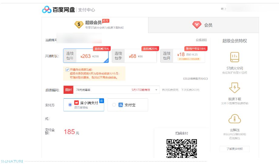 [车来了] 百度网盘超级会员一年185元