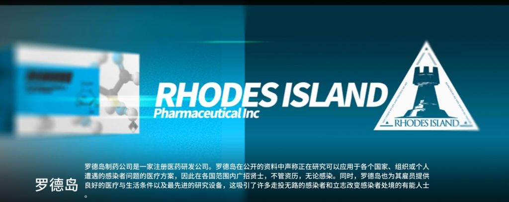 剧情氵既然罗德岛是制药公司他们的管线上是小分子药还是生物药呢