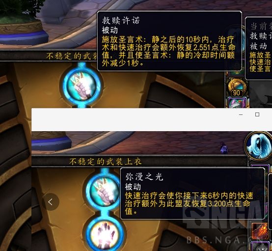 [讨论] 神牧弥漫之光 和救赎许诺 特质 3个或2个叠加么?