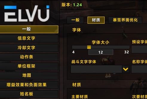 [elvui求助]elvui字体大小