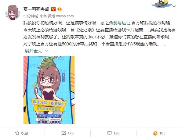 剑与远征请到夏一可配音会配啥角色