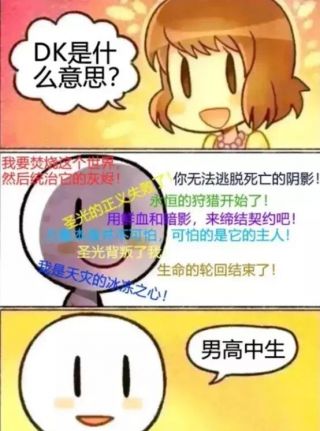 [破事水] 不懂就问,迦拉克隆为什么叫jk啊