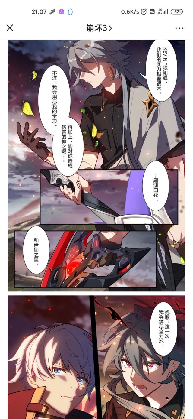 你们觉得这个神之键密话伊甸双星的漫画感觉如何