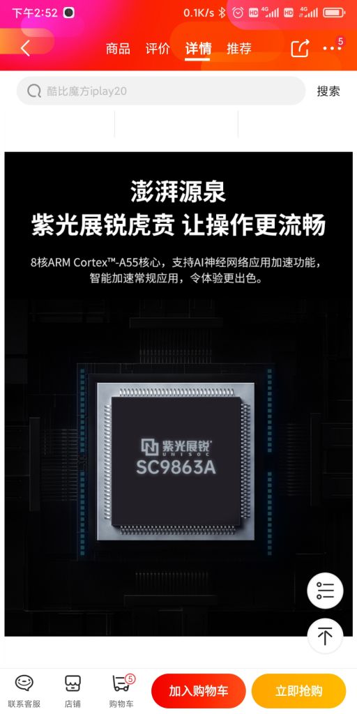 数码漫谈这个虎贲处理器啥水平699的平板能买不