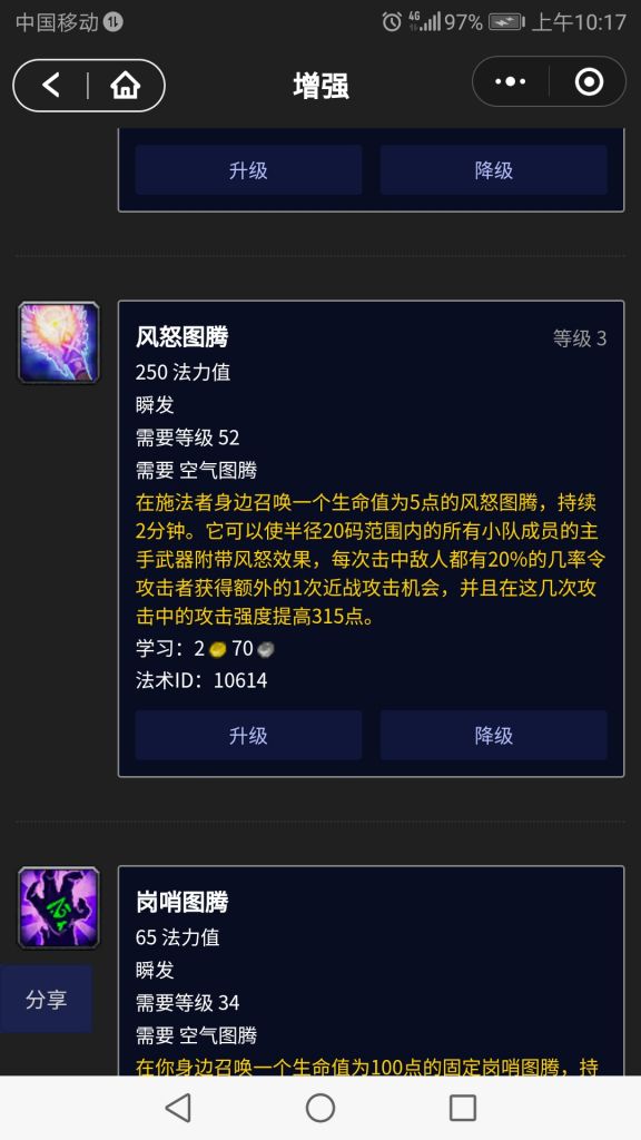 讨论下风怒图腾