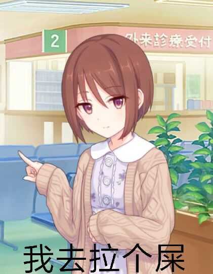 [无聊氵]老哥们,有栞栞人间体的图吗