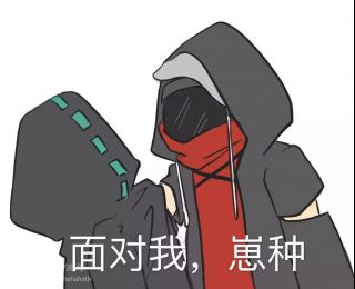 表情包求助氵大家有没有危机合约的表情包啊