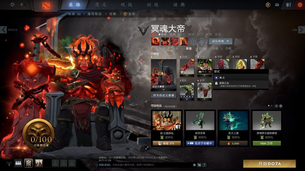 饰品向加载中骷髅王的这个至宝不能和其他套装搭配吗