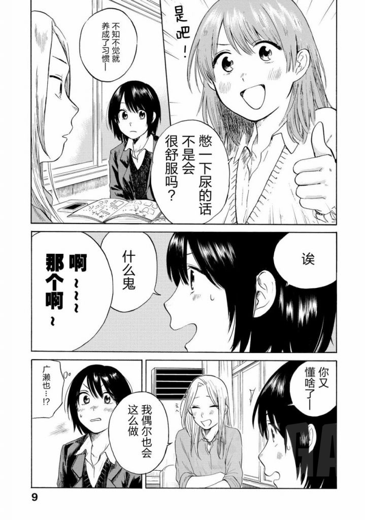 二次元国家地理 [漫画讨论] 憋尿舒服还是放尿舒服?