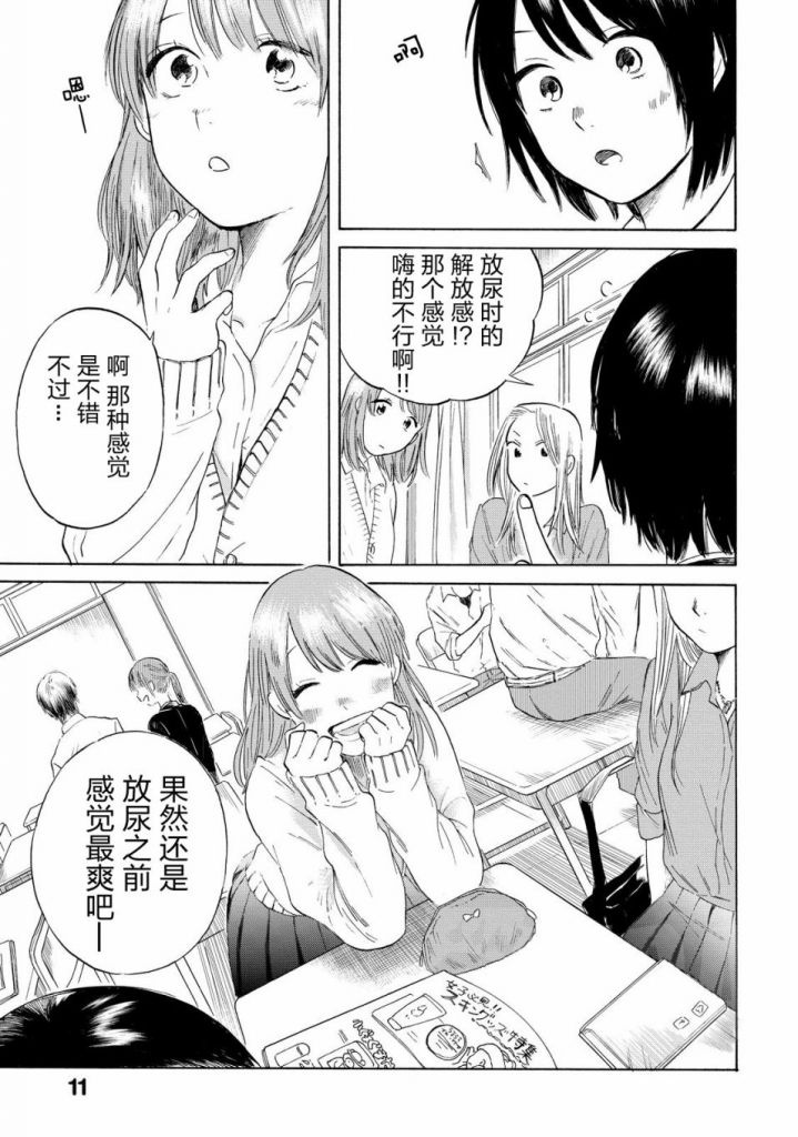 二次元国家地理 [漫画讨论] 憋尿舒服还是放尿舒服?