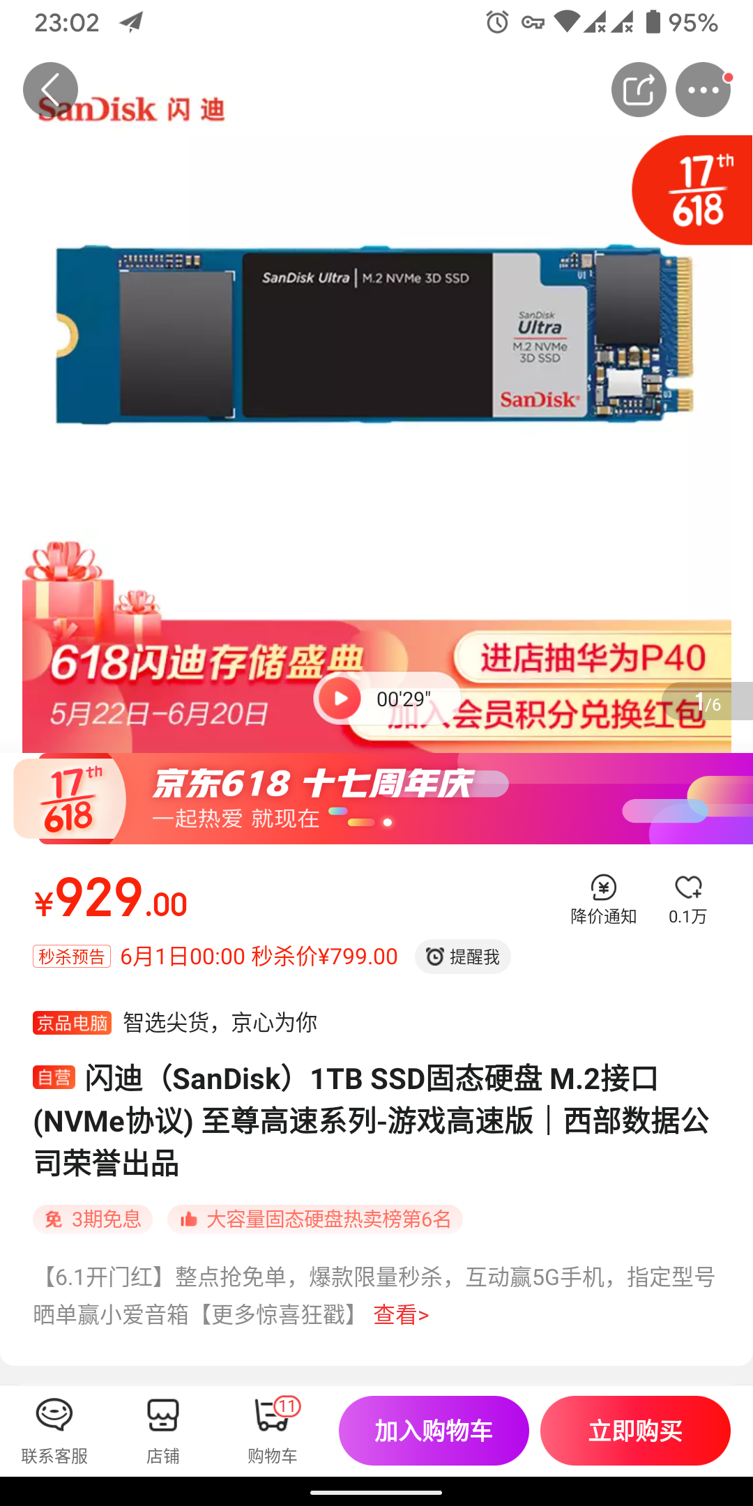闪迪版sn550可以冲了