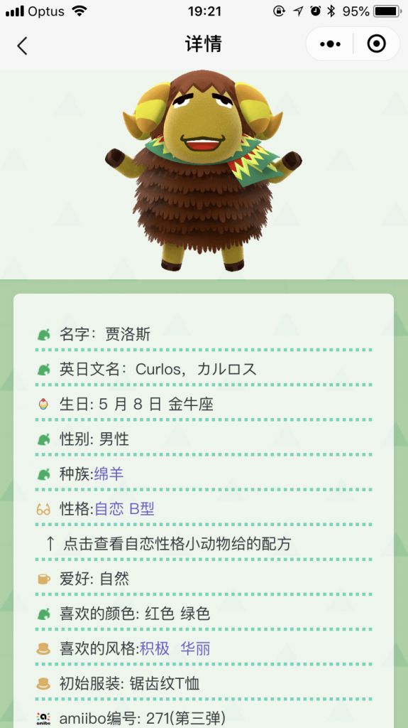 小动物接送自恋胖羊贾洛斯今天可接