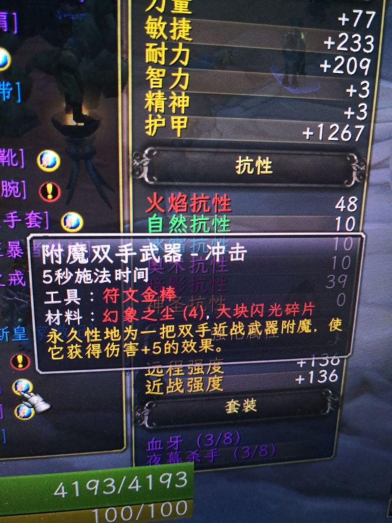 龙牙之刃附魔错了