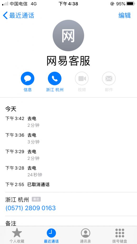 [不懂就要问系列]现在怎么联系到网易客服电话的人工服务?