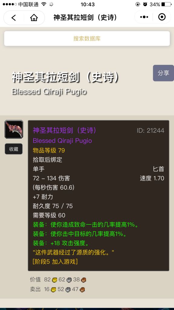 狂暴有没有大神模拟下神圣其拉战斧和短剑用哪个