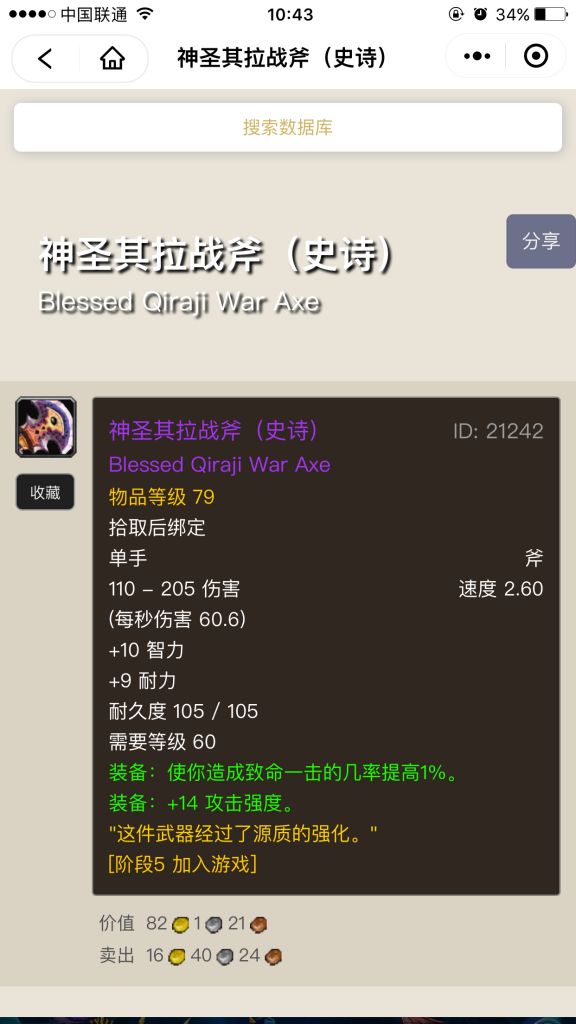 狂暴有没有大神模拟下神圣其拉战斧和短剑用哪个