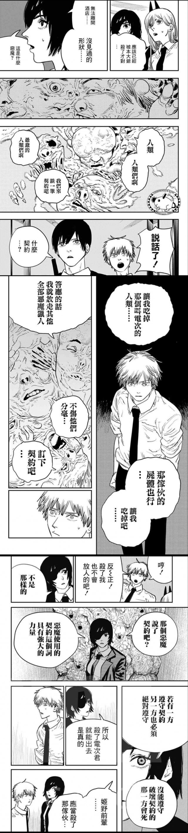 剧透讨论漫画讨论电锯人暗之恶魔的契约没搞懂