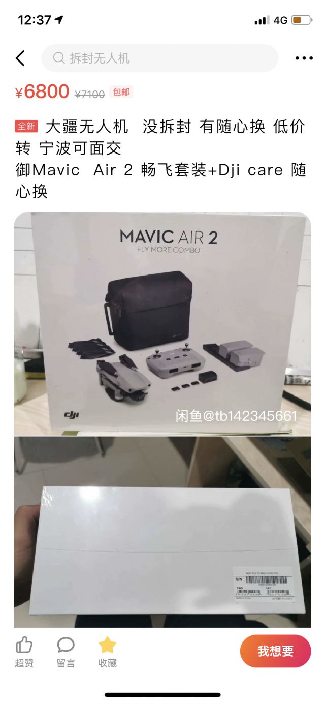 求助咸鱼上买个二手大疆air2有啥注意事项吗