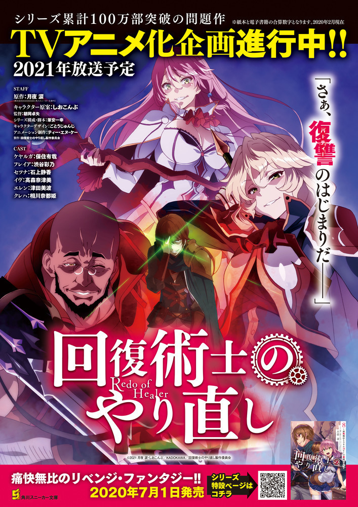 搬运回复术士的重来人生动画视觉图公开2021年上映