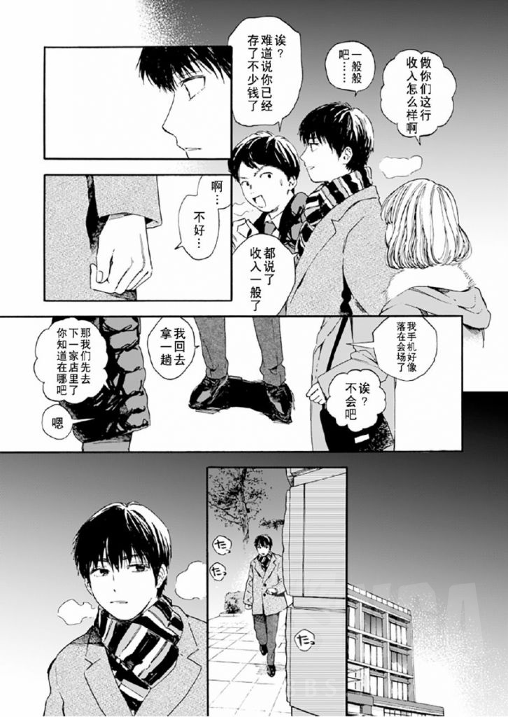 [漫画讨论] 同学会上装鸡毛