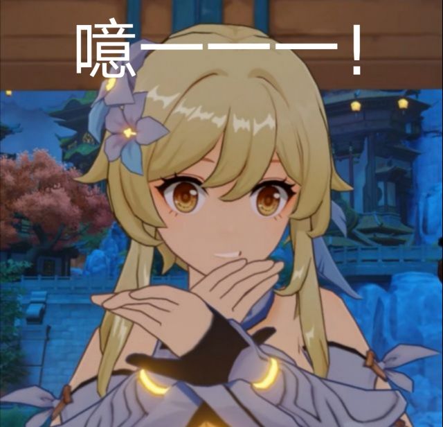 手机 网页游戏综合讨论 原神 莹好可爱啊 装大佬时的表情