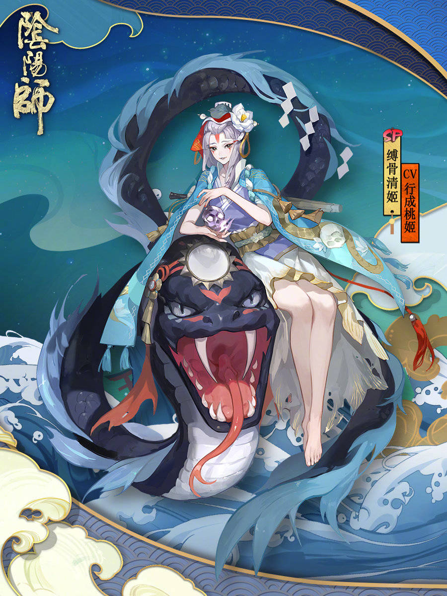 缚骨清姬立绘更新