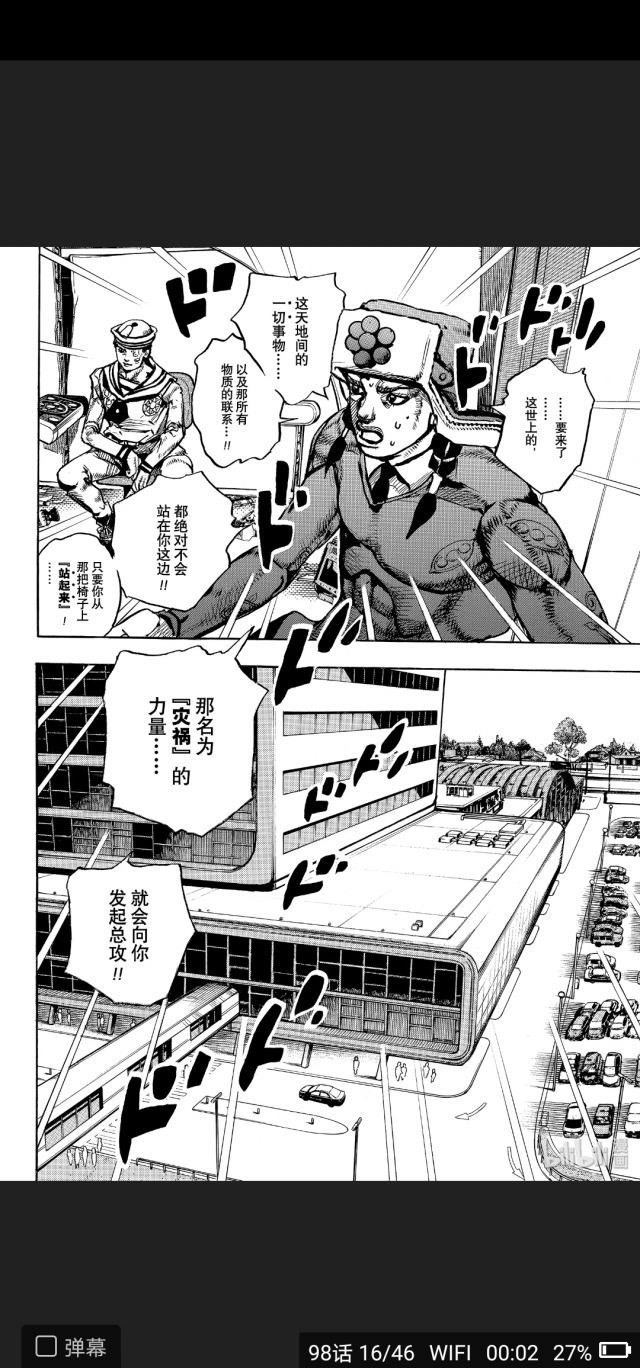 jojolion的高潮开始了啊