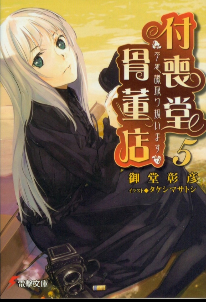 [精品冷门轻小说]大家有推荐的也可以进来安利