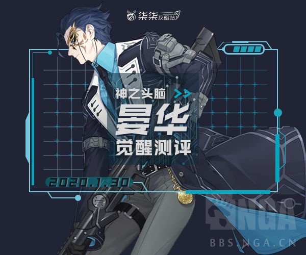 [评测] [柒柒攻略站]晏华-神器使觉醒测评
