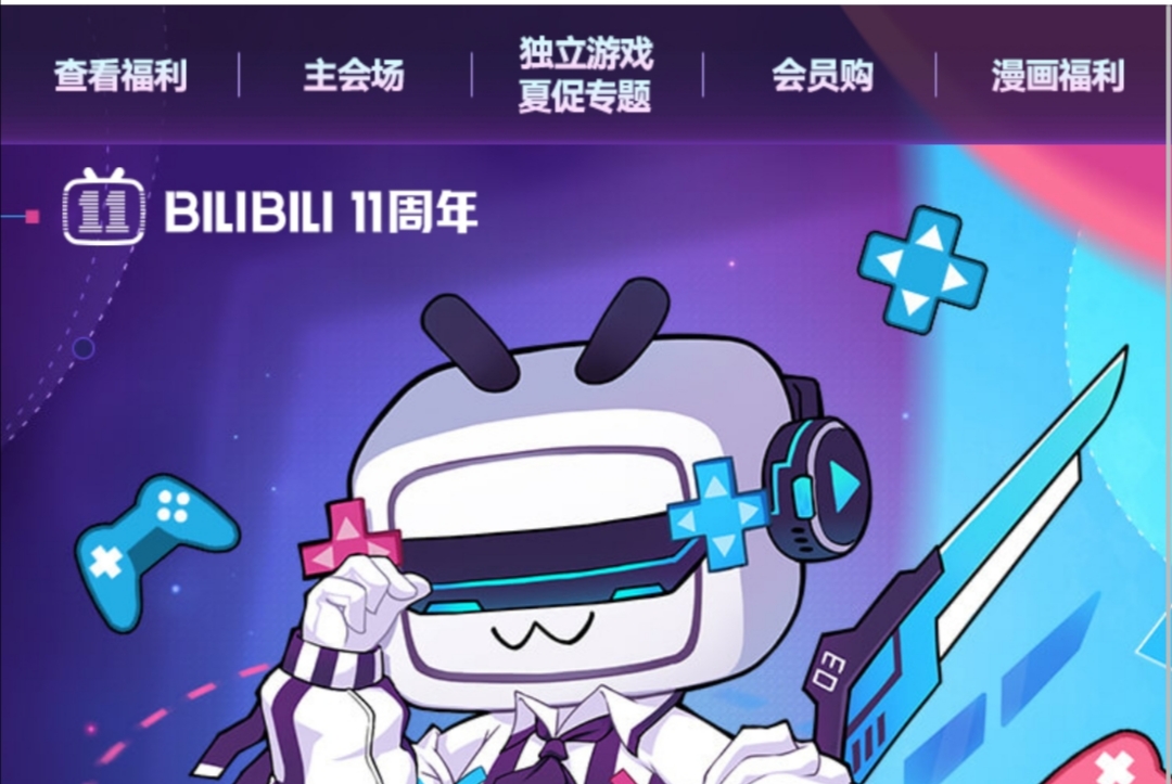 [礼包氵] b站11周年礼包(限安卓b服,ios)