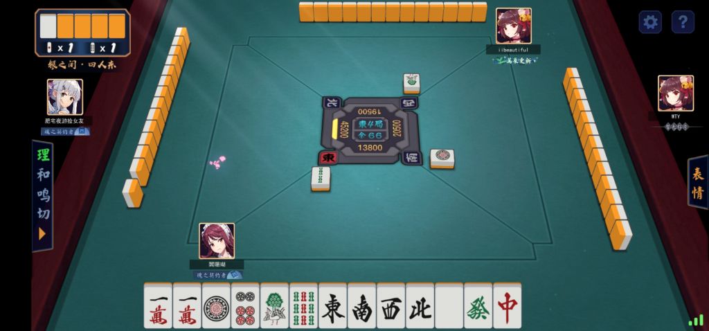 断幺九给爷死