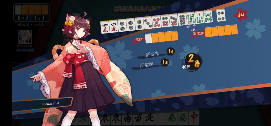 断幺九给爷死