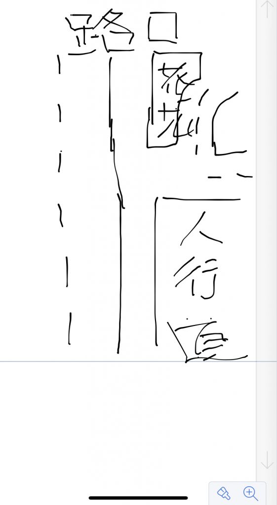 的  电动车车主有话说…… 曾经因为电动车骑到机动车道被罚过两次