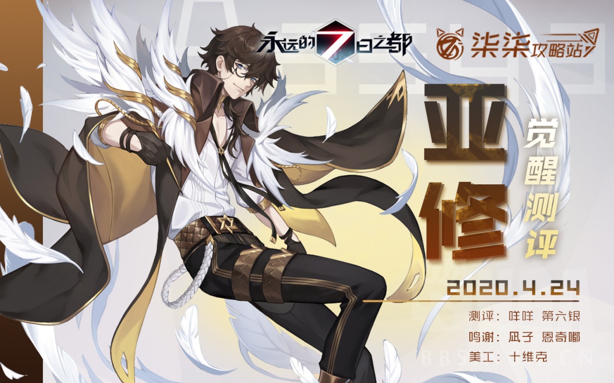 [评测] [柒柒攻略站]亚修-神器使觉醒测评