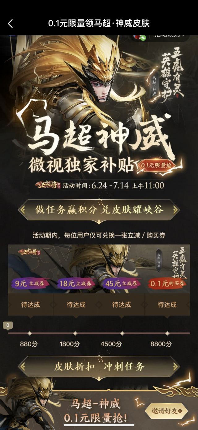 王者荣耀 招募/战队管理 分享链接/活动合集 白嫖马超神威皮肤,内详细