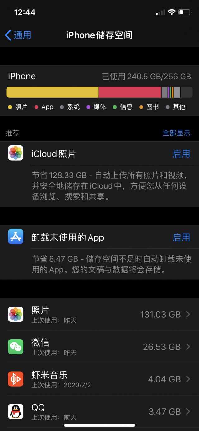 it杂谈刚刚手机卡成狗才发现手机储存空间竟然满了