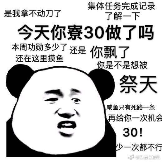 铁铁们,求一些催寮30的表情包