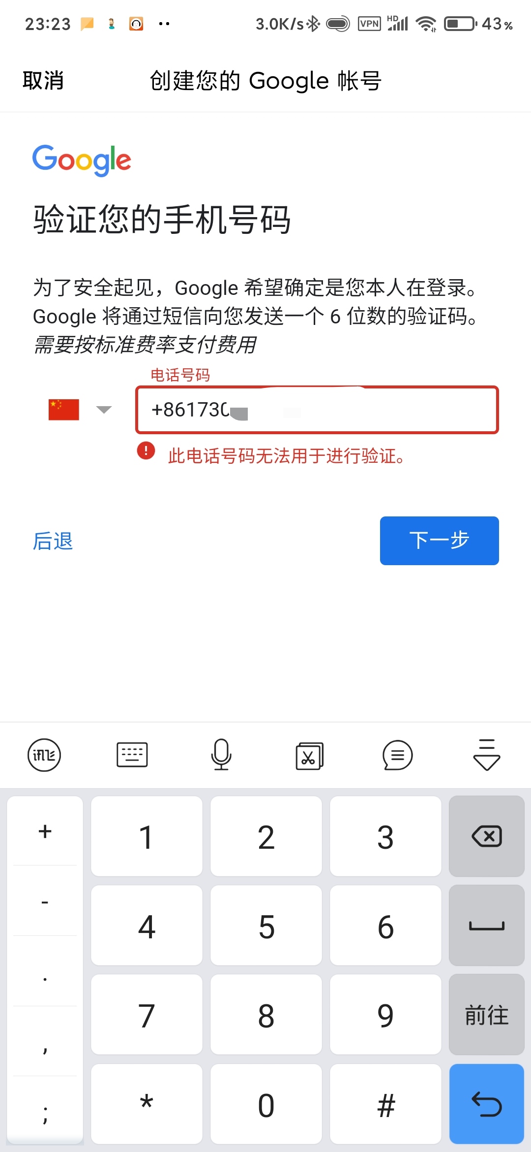 谷歌注册手机号验证码多少钱