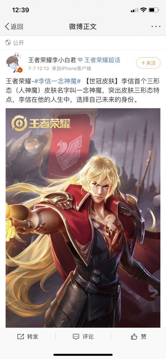李信世冠皮肤叫一念神魔人神魔三形态真实性未知