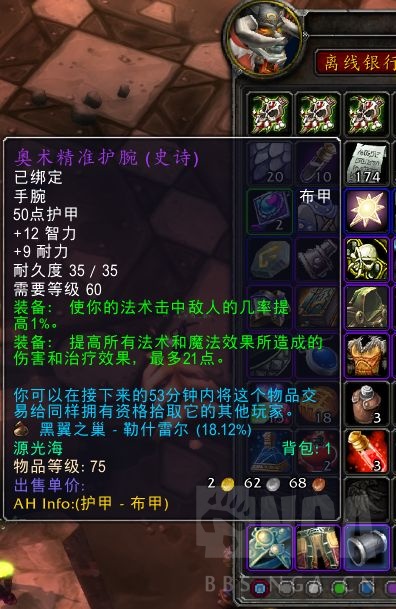 奥术精准1000 火喉腰带200 强能护腿200 无尽风暴部落,等会看奈法掉的